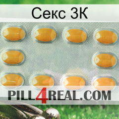 Секс 3К cialis3